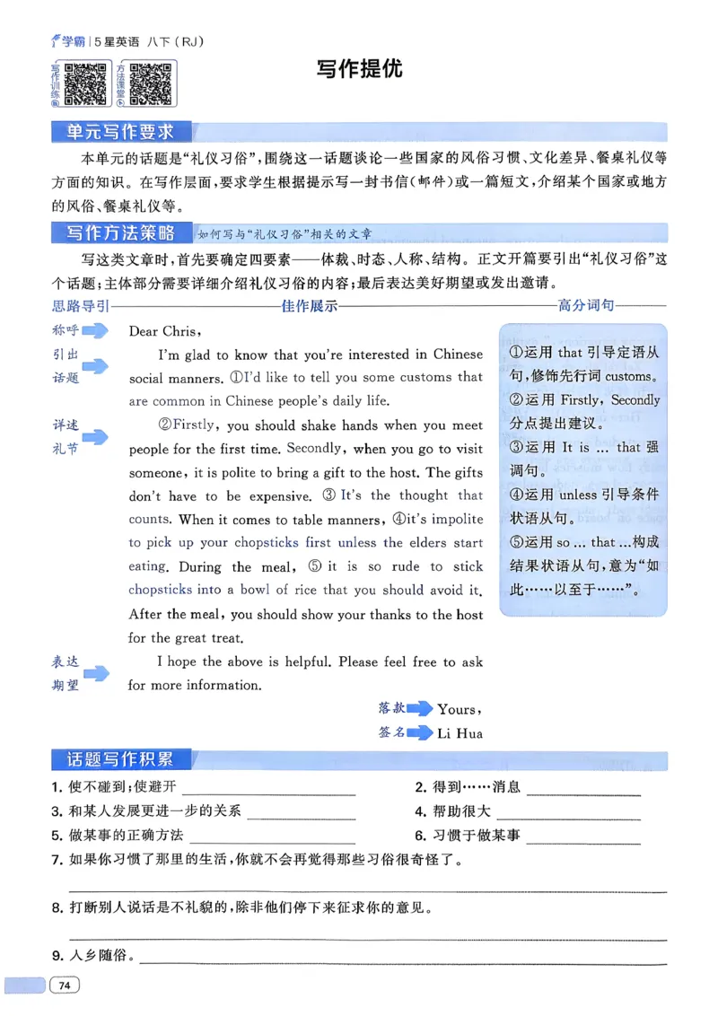 新八下英语五星学霸主书_新人教八下资料包_23多套教辅合集_2026春初中英语7-8年级下册《5星学霸&middot;同步培优》含答案（人教版）_2026春人教新八下英语五星学霸(1)