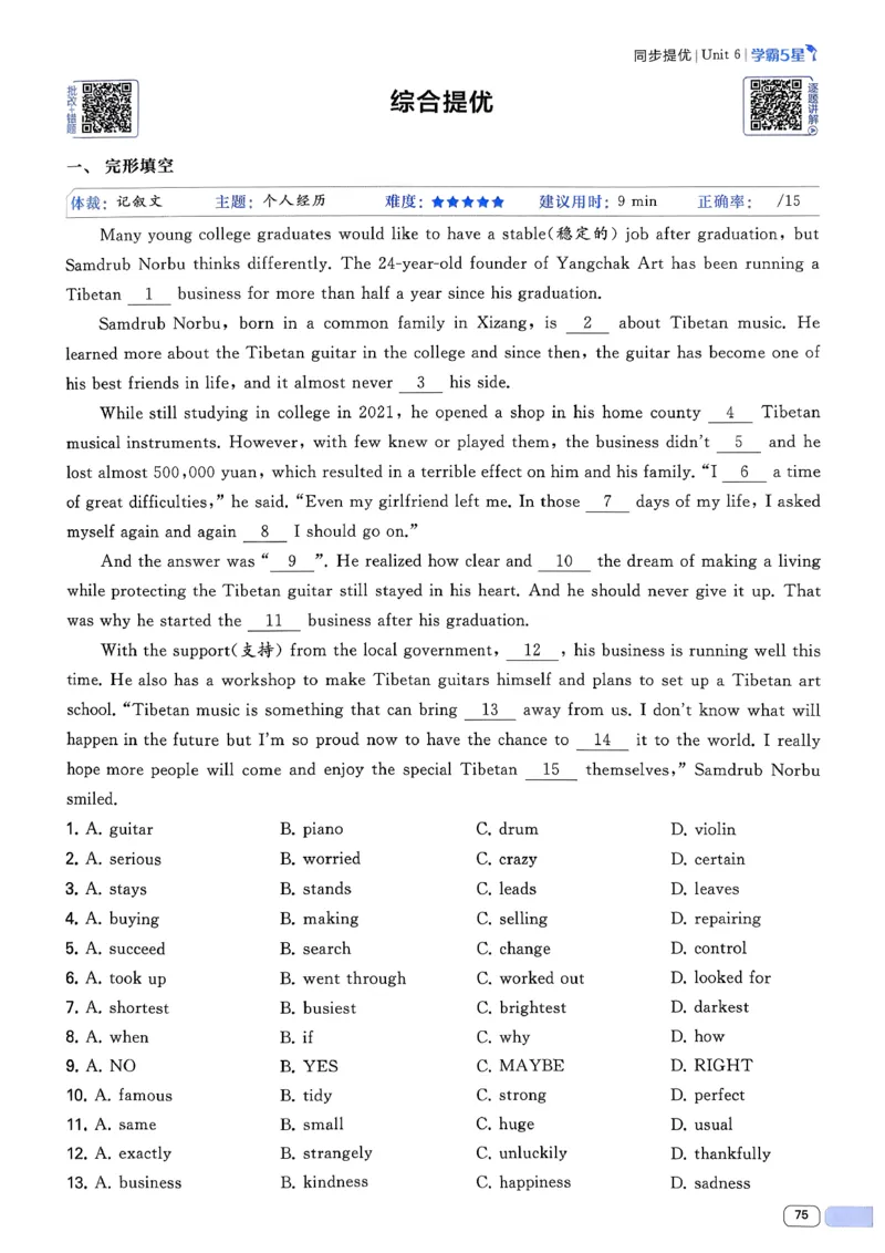 新八下英语五星学霸主书_新人教八下资料包_23多套教辅合集_2026春初中英语7-8年级下册《5星学霸&middot;同步培优》含答案（人教版）_2026春人教新八下英语五星学霸(1)