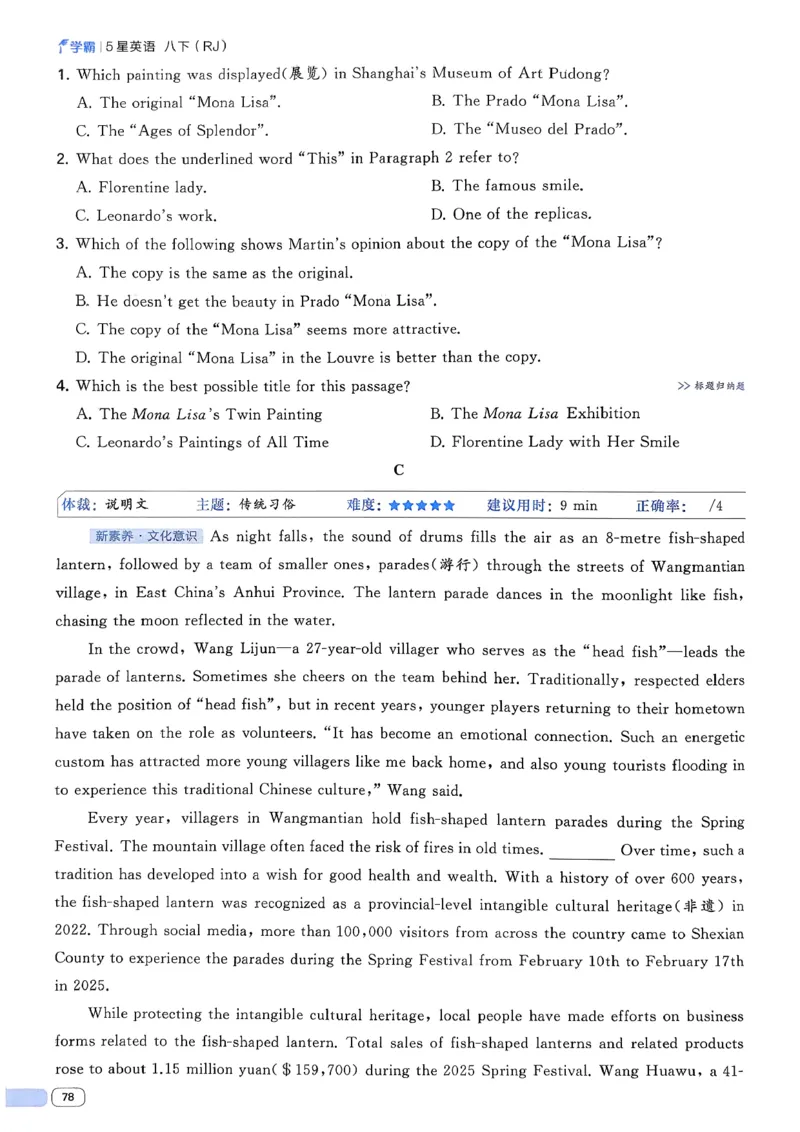 新八下英语五星学霸主书_新人教八下资料包_23多套教辅合集_2026春初中英语7-8年级下册《5星学霸&middot;同步培优》含答案（人教版）_2026春人教新八下英语五星学霸(1)