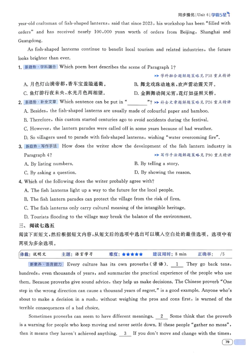 新八下英语五星学霸主书_新人教八下资料包_23多套教辅合集_2026春初中英语7-8年级下册《5星学霸&middot;同步培优》含答案（人教版）_2026春人教新八下英语五星学霸(1)