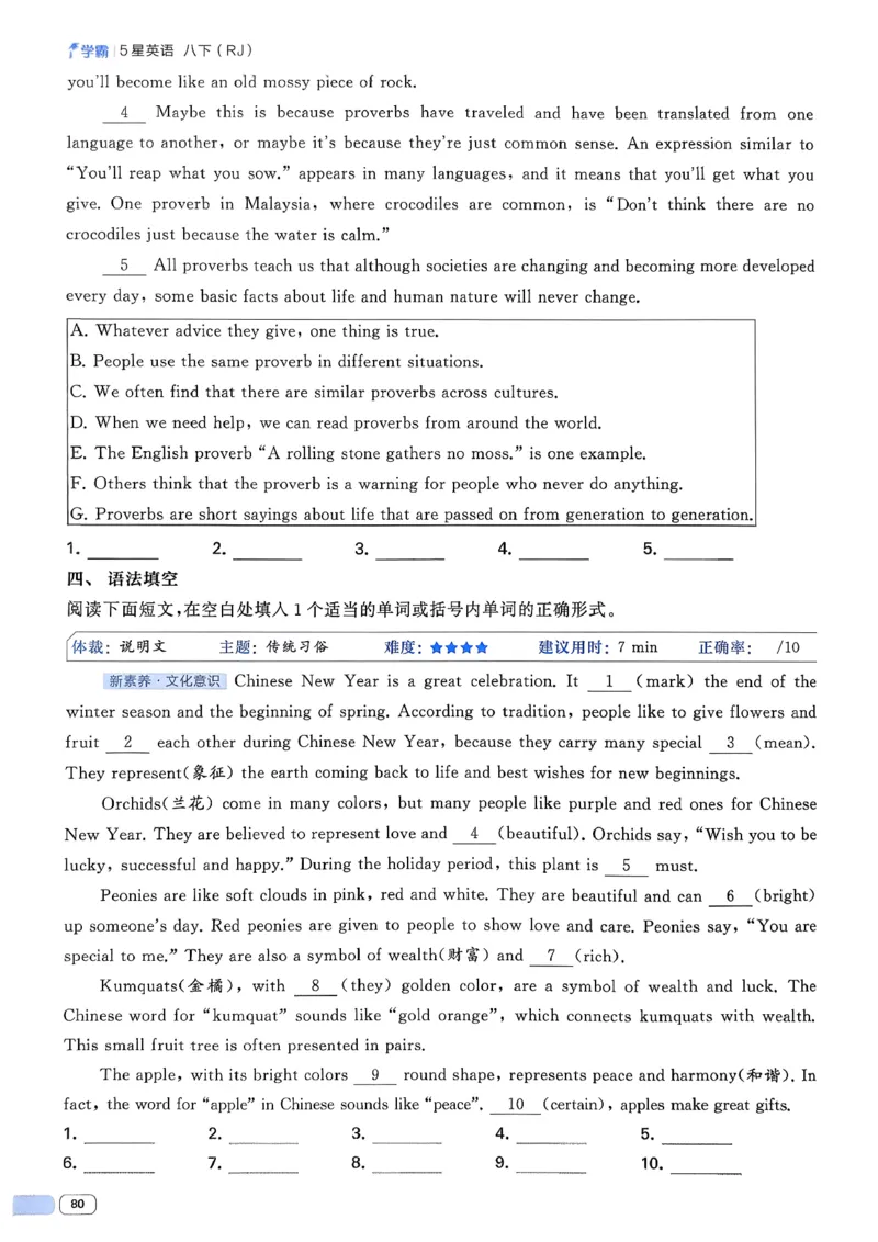 新八下英语五星学霸主书_新人教八下资料包_23多套教辅合集_2026春初中英语7-8年级下册《5星学霸&middot;同步培优》含答案（人教版）_2026春人教新八下英语五星学霸(1)