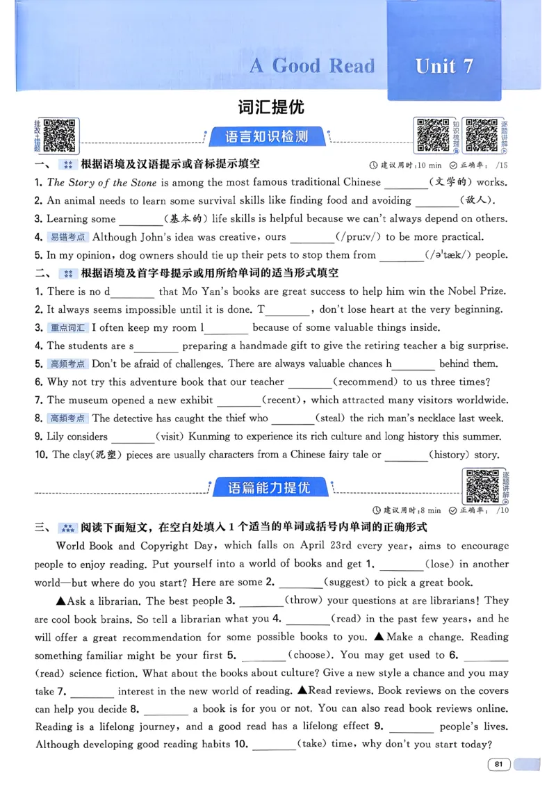 新八下英语五星学霸主书_新人教八下资料包_23多套教辅合集_2026春初中英语7-8年级下册《5星学霸&middot;同步培优》含答案（人教版）_2026春人教新八下英语五星学霸(1)