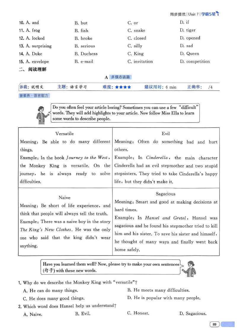 新八下英语五星学霸主书_新人教八下资料包_23多套教辅合集_2026春初中英语7-8年级下册《5星学霸&middot;同步培优》含答案（人教版）_2026春人教新八下英语五星学霸(1)