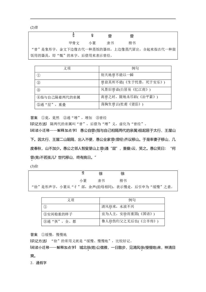 必修2单篇梳理2课文2　赤壁赋_1.2025语文总复习_赠送：通用版（老高考）复习资料_一轮复习_2023年高考语文一轮复习讲义+课件（全国版）_2023年高考语文一轮复习讲义（全国版）