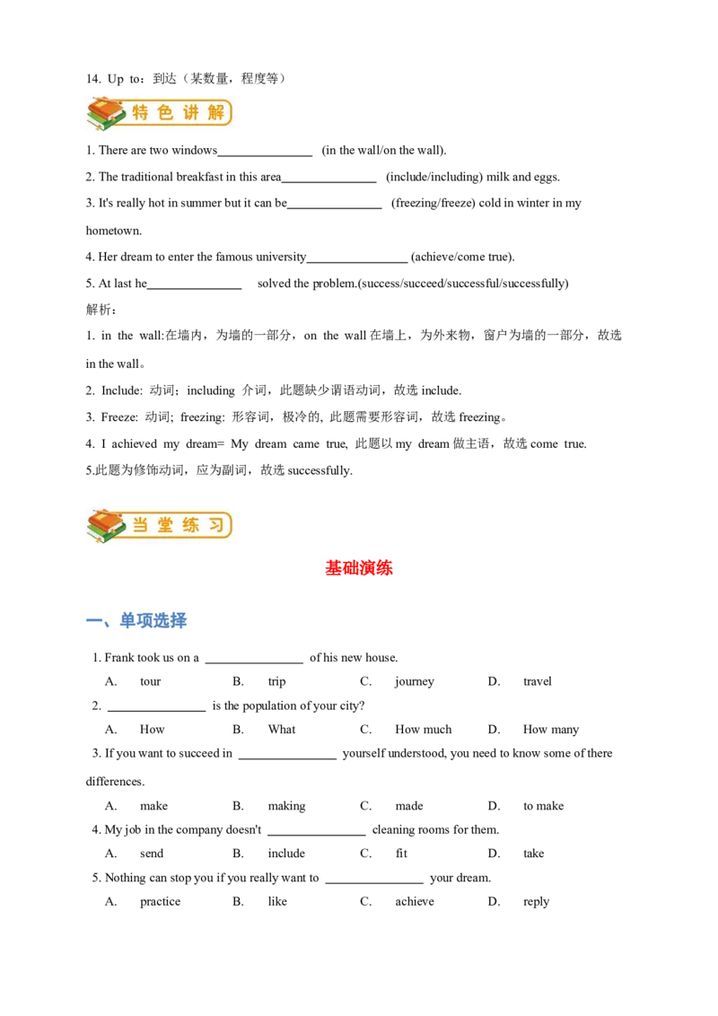 人教版初二（下）英语第13讲：unit7词汇篇（教师版）_新人教八下资料包_00、更新资料3月16日_专项练习(2)