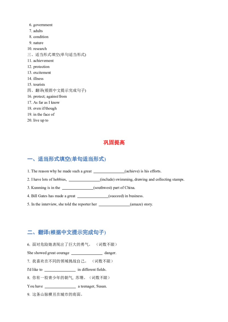 人教版初二（下）英语第13讲：unit7词汇篇（教师版）_新人教八下资料包_00、更新资料3月16日_专项练习(2)