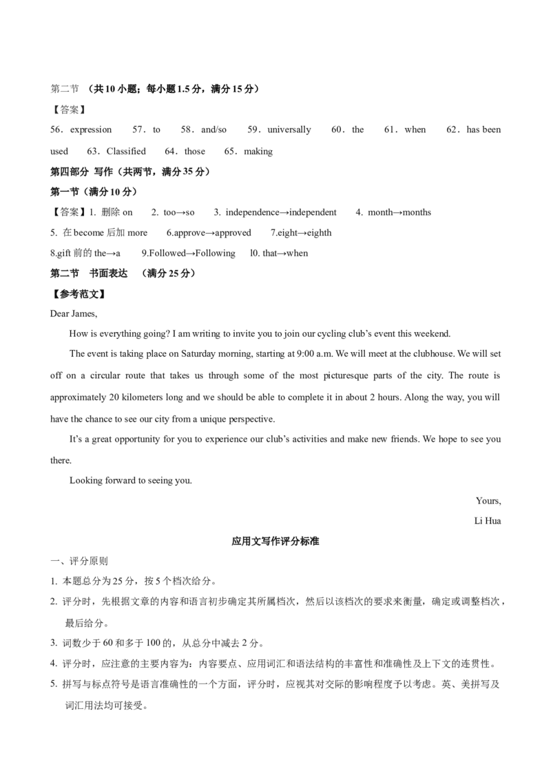 黄金卷06-赢在高考&middot;黄金8卷备战2024年高考英语模拟卷（全国卷）（参考答案）_3.2025英语总复习_2024年新高考资料_4.2024高考模拟预测试卷