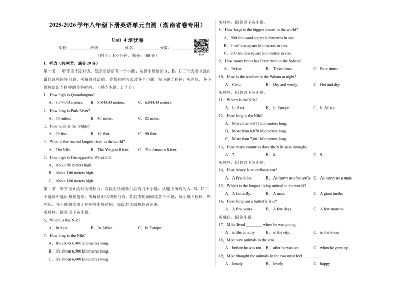 八年级Unit4单元自测&middot;湖南省卷专用（考试版A3）_新人教八下资料包_00、更新资料3月16日_单元测试(4)_新课标资料（看这里面）_Unit4TheWondersofNature（单元自测&middot;湖南省卷专用）