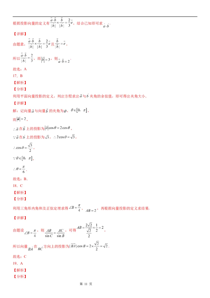 微专题求平面向量的投影学案&mdash;&mdash;2023届高考数学一轮《考点&middot;题型&middot;技巧》精讲与精练_2.2025数学总复习_赠品通用版（老高考）复习资料_一轮复习