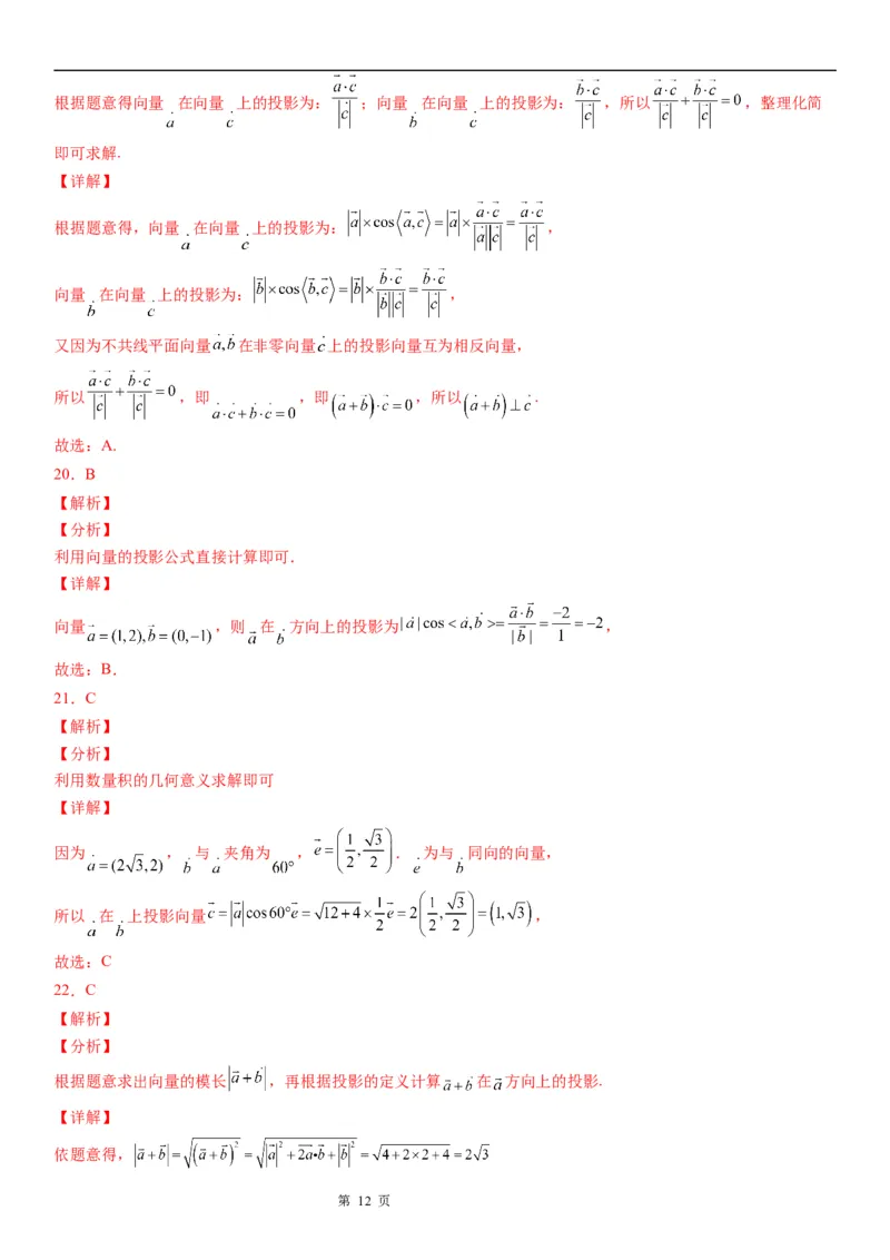 微专题求平面向量的投影学案&mdash;&mdash;2023届高考数学一轮《考点&middot;题型&middot;技巧》精讲与精练_2.2025数学总复习_赠品通用版（老高考）复习资料_一轮复习