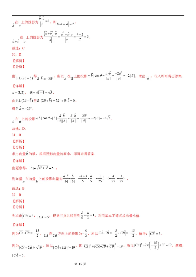 微专题求平面向量的投影学案&mdash;&mdash;2023届高考数学一轮《考点&middot;题型&middot;技巧》精讲与精练_2.2025数学总复习_赠品通用版（老高考）复习资料_一轮复习