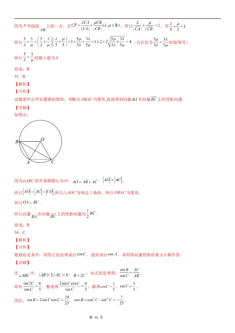 微专题求平面向量的投影学案&mdash;&mdash;2023届高考数学一轮《考点&middot;题型&middot;技巧》精讲与精练_2.2025数学总复习_赠品通用版（老高考）复习资料_一轮复习