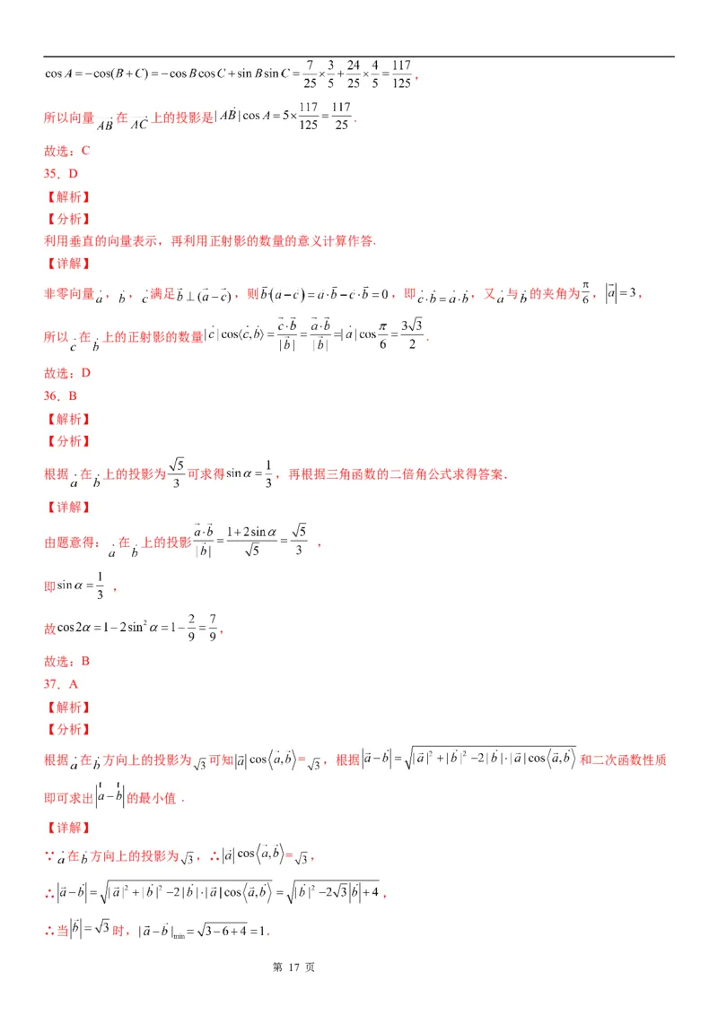 微专题求平面向量的投影学案&mdash;&mdash;2023届高考数学一轮《考点&middot;题型&middot;技巧》精讲与精练_2.2025数学总复习_赠品通用版（老高考）复习资料_一轮复习