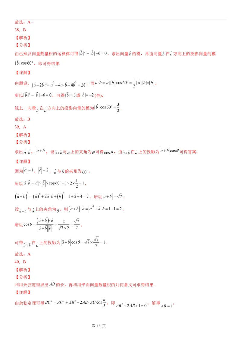 微专题求平面向量的投影学案&mdash;&mdash;2023届高考数学一轮《考点&middot;题型&middot;技巧》精讲与精练_2.2025数学总复习_赠品通用版（老高考）复习资料_一轮复习