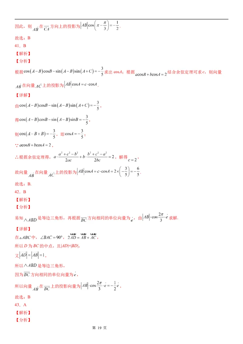 微专题求平面向量的投影学案&mdash;&mdash;2023届高考数学一轮《考点&middot;题型&middot;技巧》精讲与精练_2.2025数学总复习_赠品通用版（老高考）复习资料_一轮复习