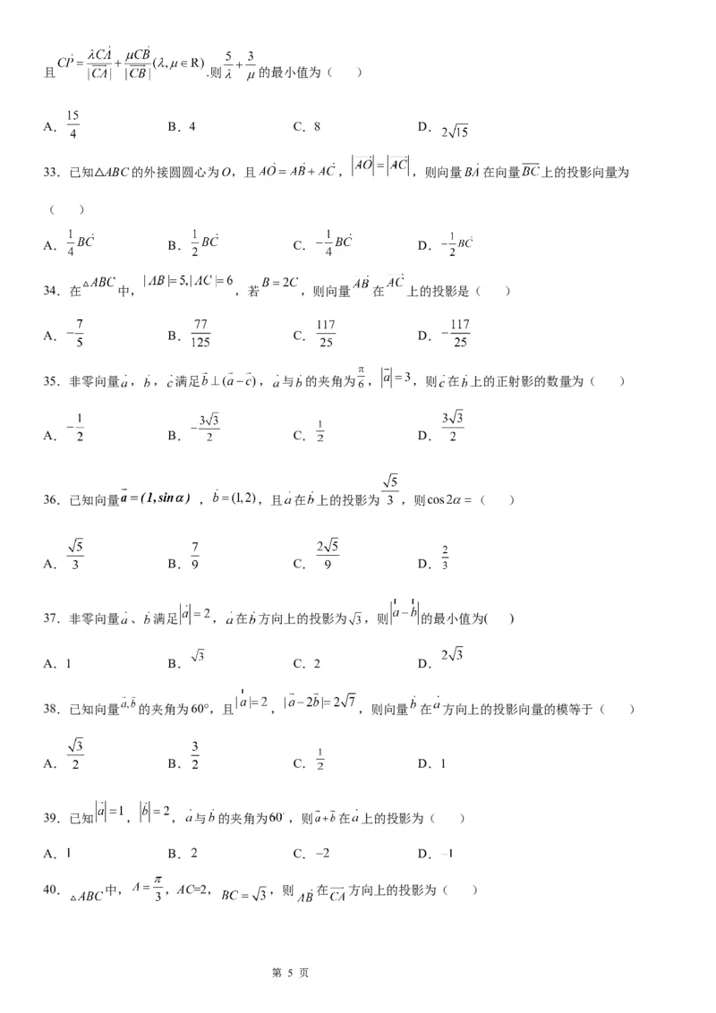 微专题求平面向量的投影学案&mdash;&mdash;2023届高考数学一轮《考点&middot;题型&middot;技巧》精讲与精练_2.2025数学总复习_赠品通用版（老高考）复习资料_一轮复习
