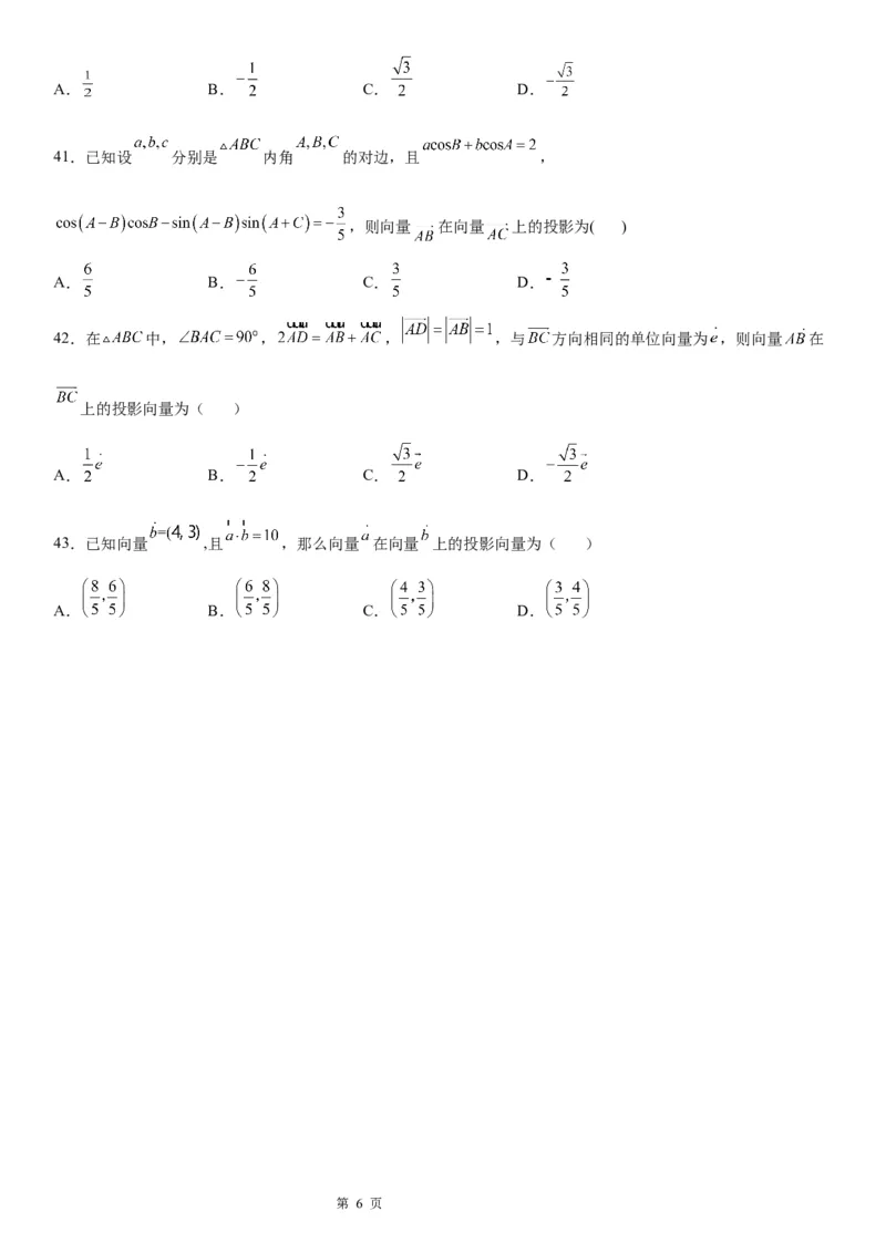 微专题求平面向量的投影学案&mdash;&mdash;2023届高考数学一轮《考点&middot;题型&middot;技巧》精讲与精练_2.2025数学总复习_赠品通用版（老高考）复习资料_一轮复习