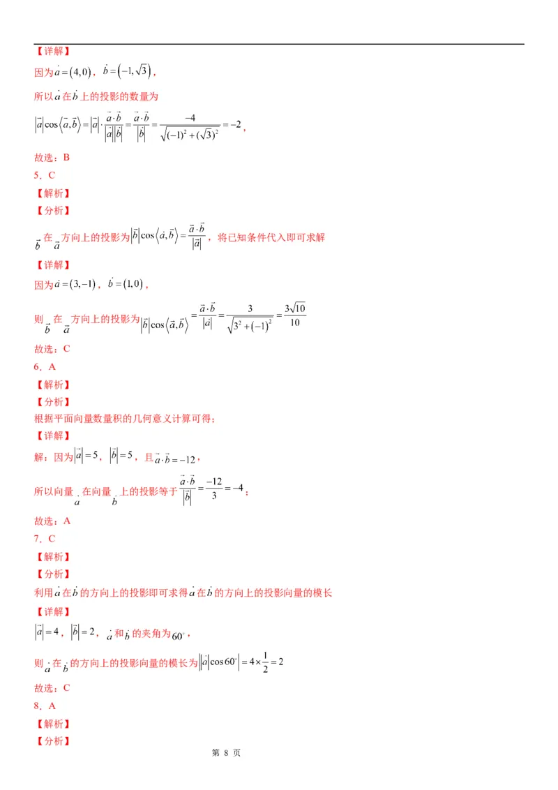 微专题求平面向量的投影学案&mdash;&mdash;2023届高考数学一轮《考点&middot;题型&middot;技巧》精讲与精练_2.2025数学总复习_赠品通用版（老高考）复习资料_一轮复习