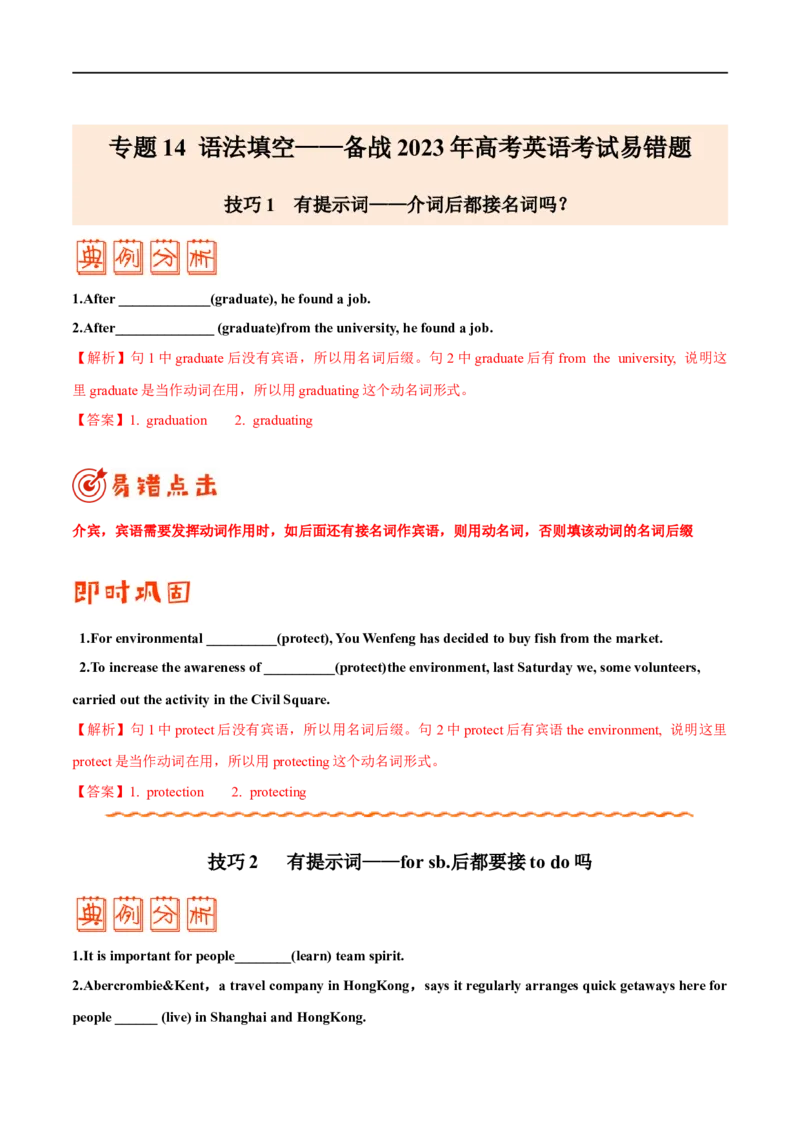 （教师版）专题14语法填空&mdash;&mdash;备战2023年高考英语考试易错题_3.2025英语总复习_赠品通用版（老高考）复习资料_专项复习_备战2023年高考英语考试易错题（全国通用）