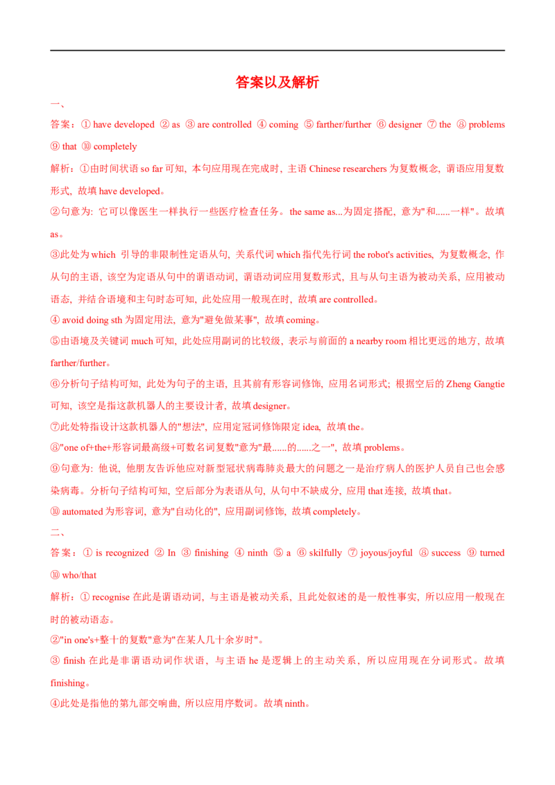 （教师版）专题14语法填空&mdash;&mdash;备战2023年高考英语考试易错题_3.2025英语总复习_赠品通用版（老高考）复习资料_专项复习_备战2023年高考英语考试易错题（全国通用）