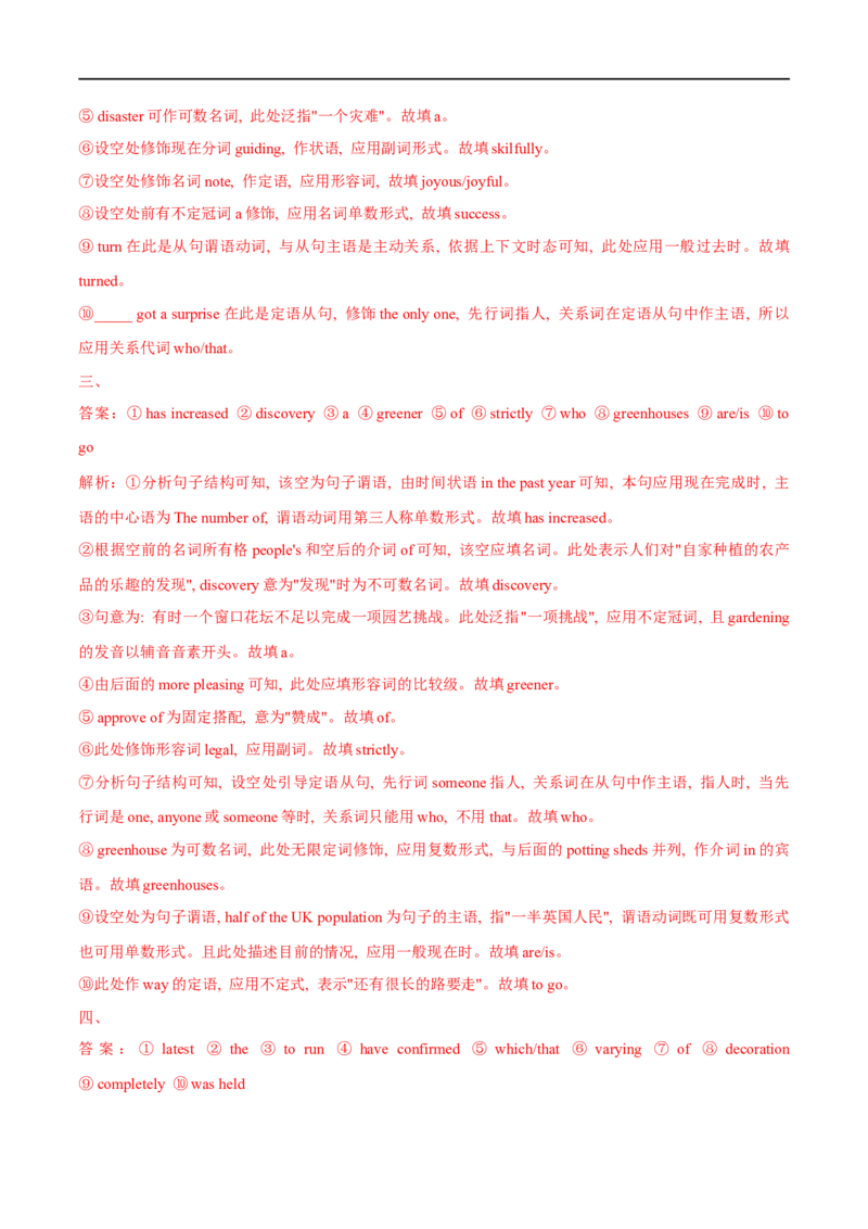 （教师版）专题14语法填空&mdash;&mdash;备战2023年高考英语考试易错题_3.2025英语总复习_赠品通用版（老高考）复习资料_专项复习_备战2023年高考英语考试易错题（全国通用）