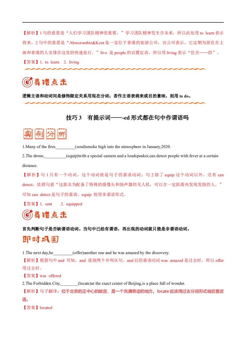 （教师版）专题14语法填空&mdash;&mdash;备战2023年高考英语考试易错题_3.2025英语总复习_赠品通用版（老高考）复习资料_专项复习_备战2023年高考英语考试易错题（全国通用）