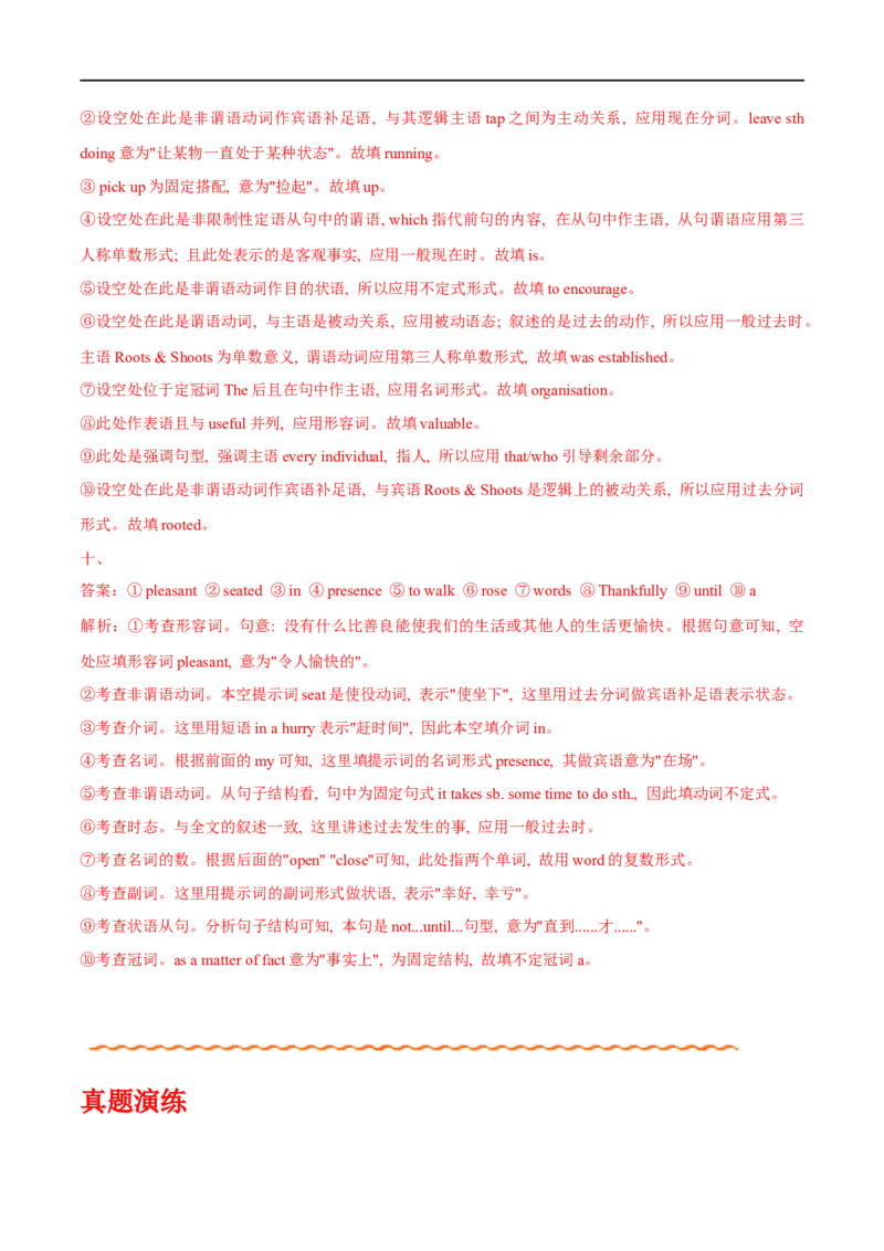 （教师版）专题14语法填空&mdash;&mdash;备战2023年高考英语考试易错题_3.2025英语总复习_赠品通用版（老高考）复习资料_专项复习_备战2023年高考英语考试易错题（全国通用）