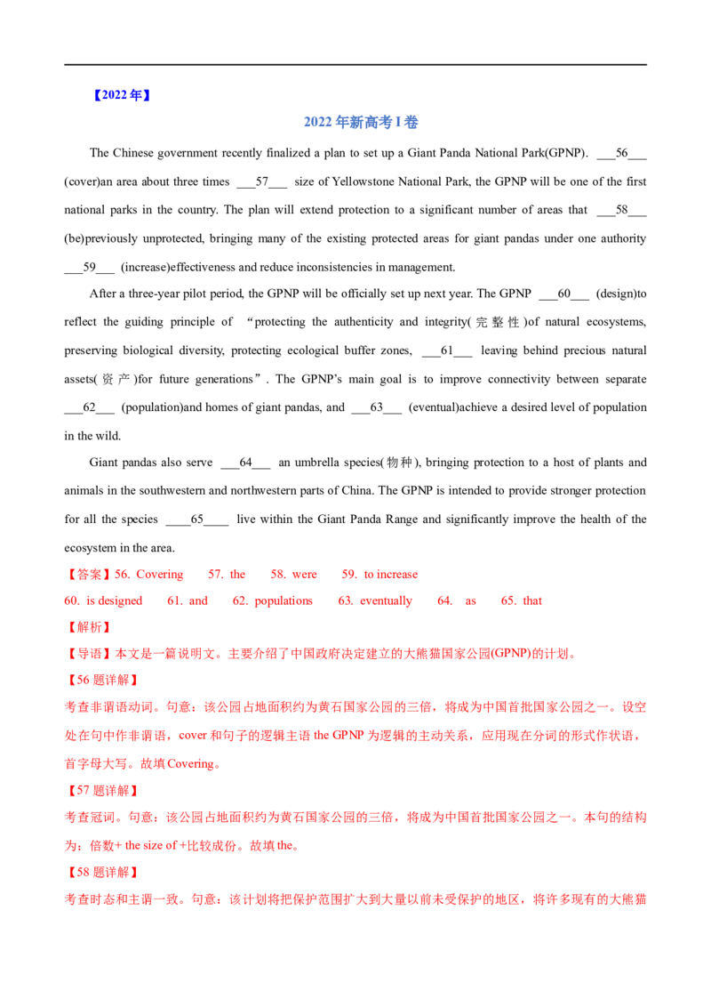 （教师版）专题14语法填空&mdash;&mdash;备战2023年高考英语考试易错题_3.2025英语总复习_赠品通用版（老高考）复习资料_专项复习_备战2023年高考英语考试易错题（全国通用）