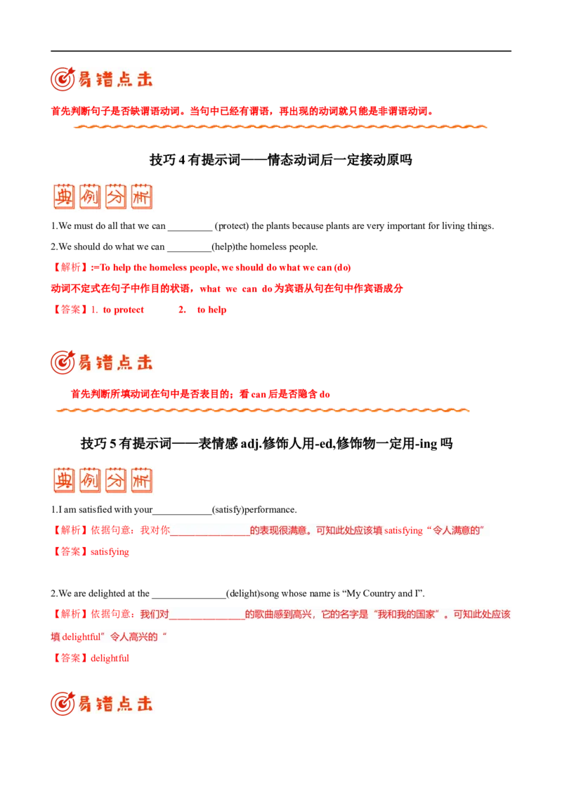 （教师版）专题14语法填空&mdash;&mdash;备战2023年高考英语考试易错题_3.2025英语总复习_赠品通用版（老高考）复习资料_专项复习_备战2023年高考英语考试易错题（全国通用）