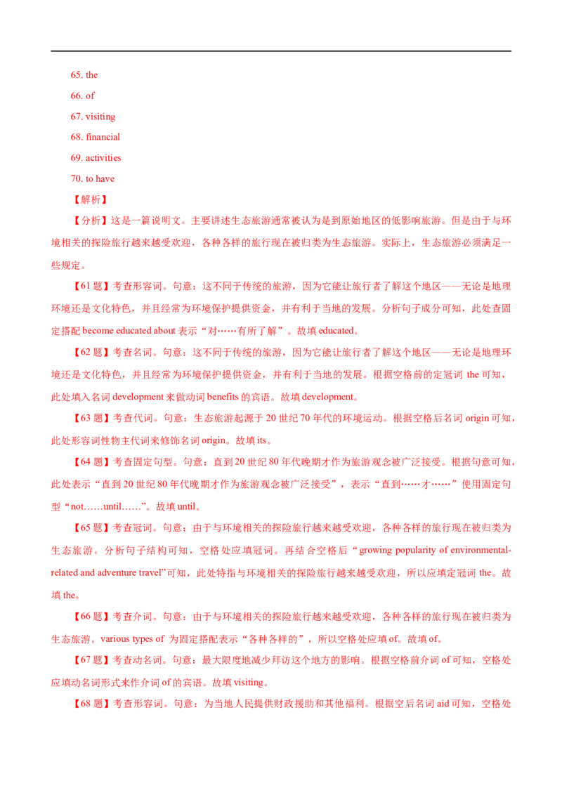 （教师版）专题14语法填空&mdash;&mdash;备战2023年高考英语考试易错题_3.2025英语总复习_赠品通用版（老高考）复习资料_专项复习_备战2023年高考英语考试易错题（全国通用）