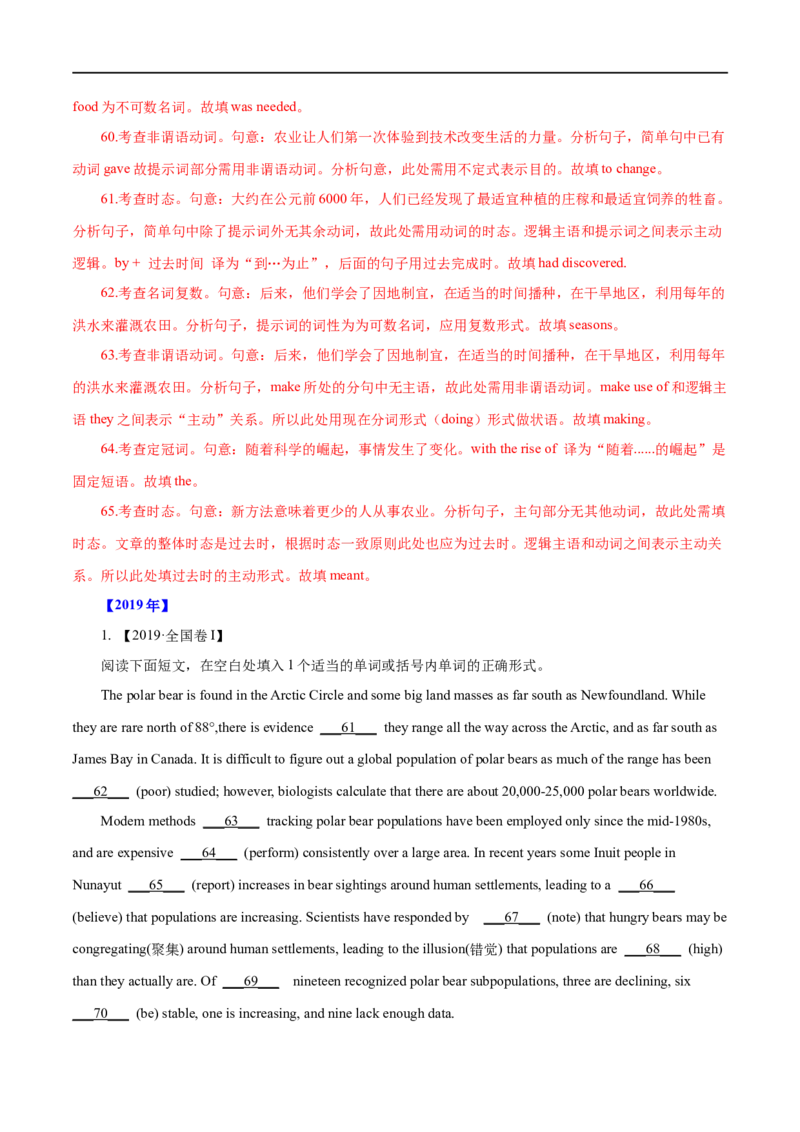 （教师版）专题14语法填空&mdash;&mdash;备战2023年高考英语考试易错题_3.2025英语总复习_赠品通用版（老高考）复习资料_专项复习_备战2023年高考英语考试易错题（全国通用）