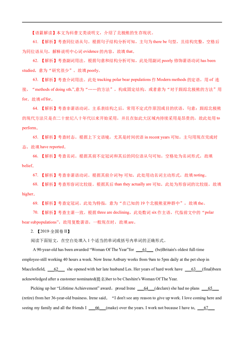 （教师版）专题14语法填空&mdash;&mdash;备战2023年高考英语考试易错题_3.2025英语总复习_赠品通用版（老高考）复习资料_专项复习_备战2023年高考英语考试易错题（全国通用）