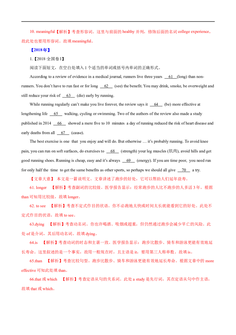 （教师版）专题14语法填空&mdash;&mdash;备战2023年高考英语考试易错题_3.2025英语总复习_赠品通用版（老高考）复习资料_专项复习_备战2023年高考英语考试易错题（全国通用）