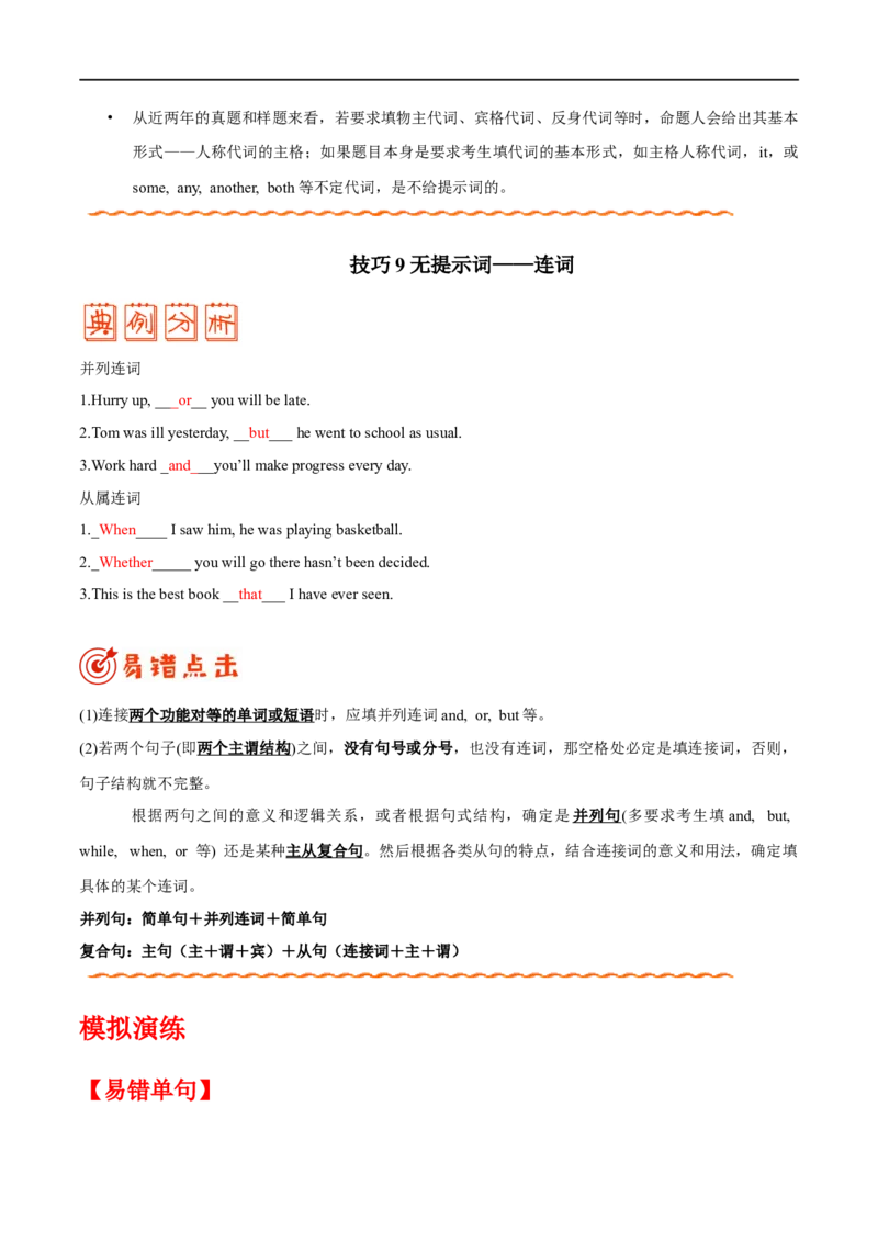 （教师版）专题14语法填空&mdash;&mdash;备战2023年高考英语考试易错题_3.2025英语总复习_赠品通用版（老高考）复习资料_专项复习_备战2023年高考英语考试易错题（全国通用）