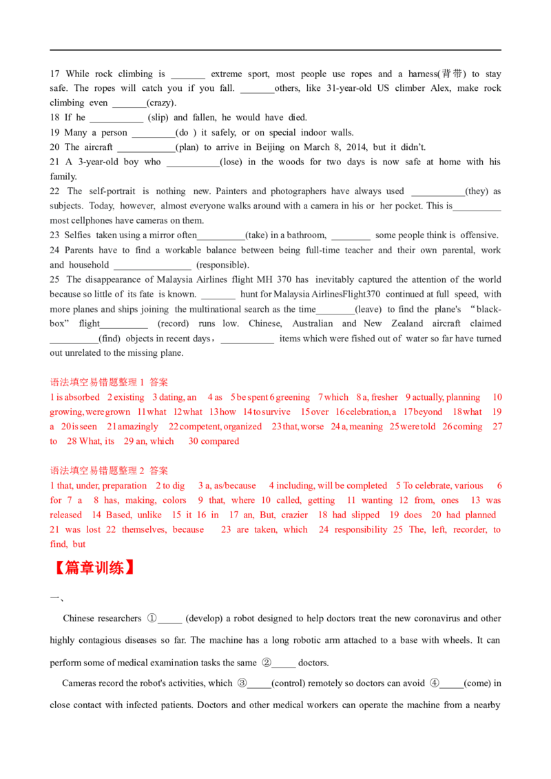 （教师版）专题14语法填空&mdash;&mdash;备战2023年高考英语考试易错题_3.2025英语总复习_赠品通用版（老高考）复习资料_专项复习_备战2023年高考英语考试易错题（全国通用）