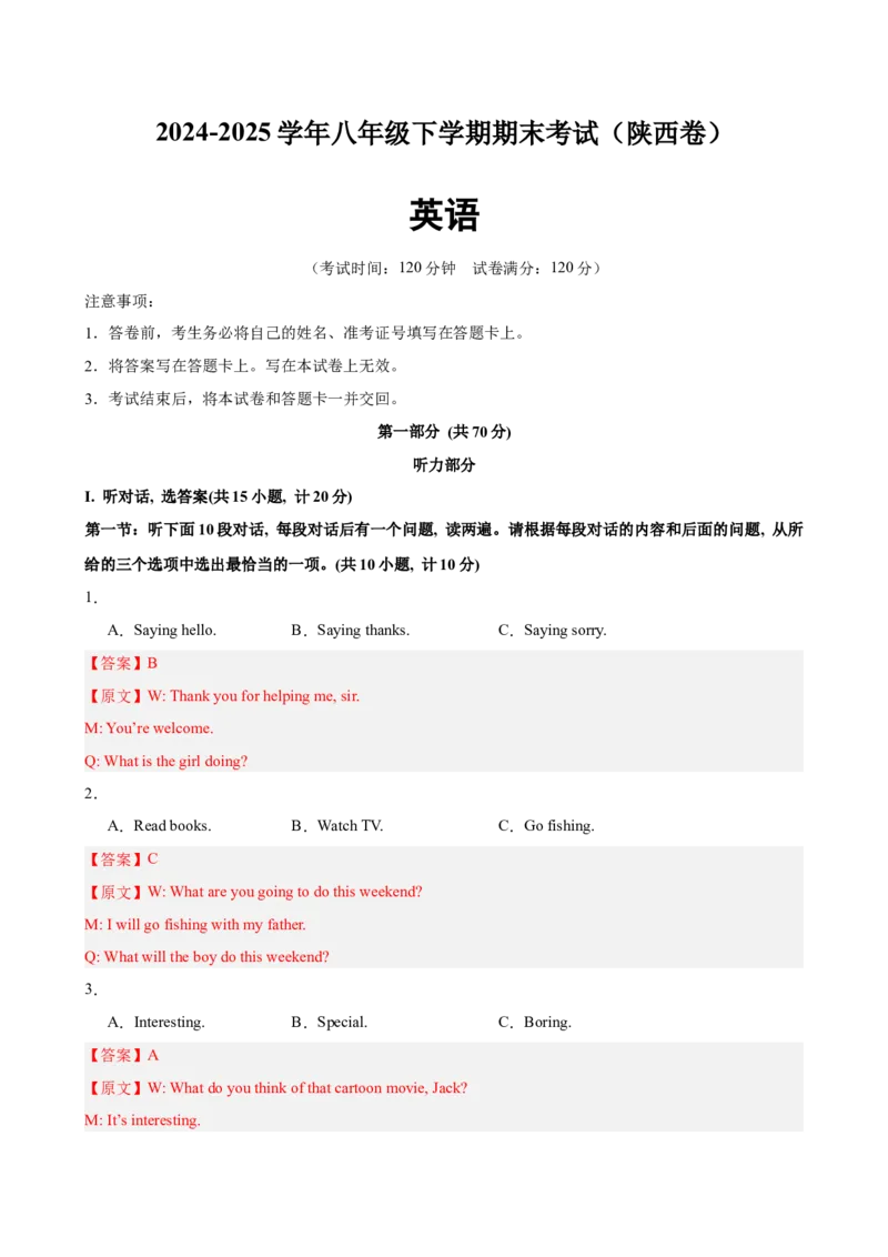 八年级陕西期末考试(教师版)_新人教八下资料包_00、更新资料3月16日_单元重难点易错题精练-U216_八年级英语下学期期末模拟卷（陕西专用）-（人教版）