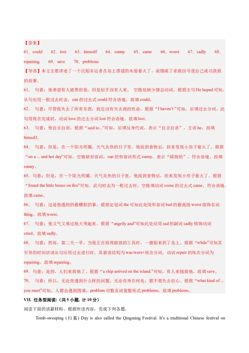 八年级陕西期末考试(教师版)_新人教八下资料包_00、更新资料3月16日_单元重难点易错题精练-U216_八年级英语下学期期末模拟卷（陕西专用）-（人教版）