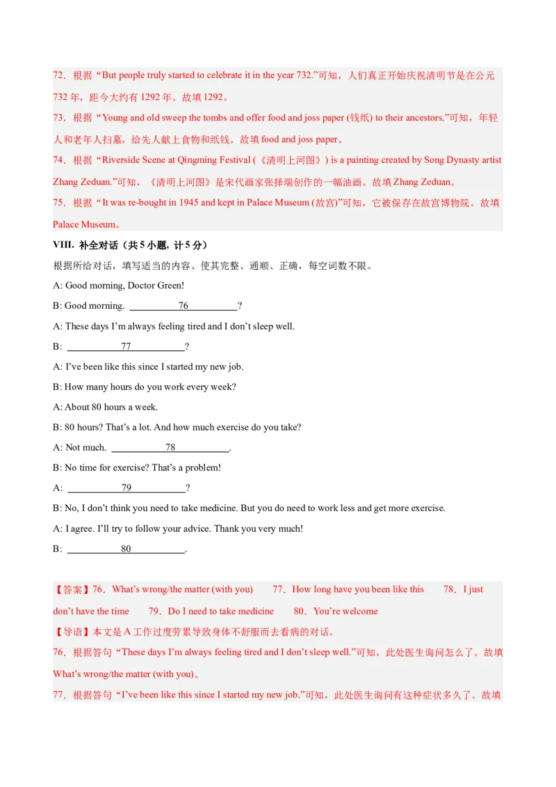 八年级陕西期末考试(教师版)_新人教八下资料包_00、更新资料3月16日_单元重难点易错题精练-U216_八年级英语下学期期末模拟卷（陕西专用）-（人教版）