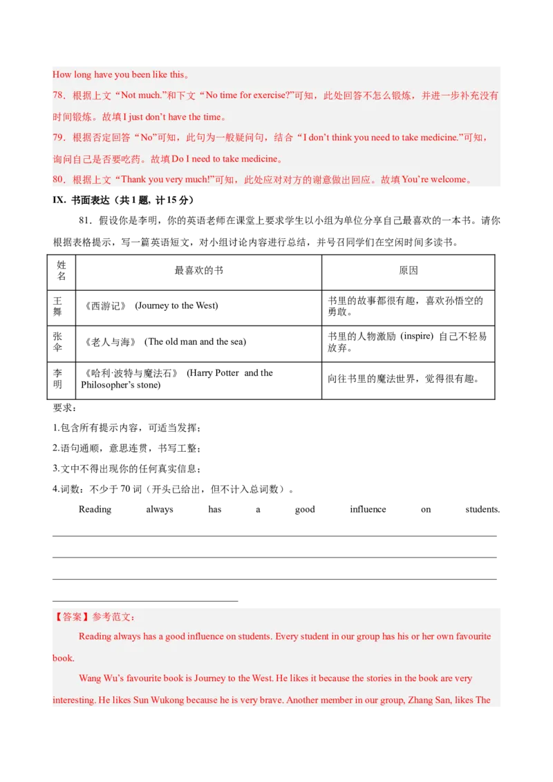 八年级陕西期末考试(教师版)_新人教八下资料包_00、更新资料3月16日_单元重难点易错题精练-U216_八年级英语下学期期末模拟卷（陕西专用）-（人教版）