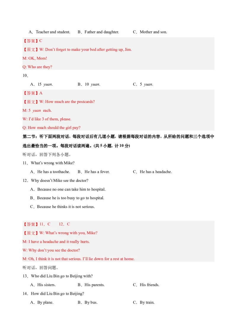 八年级陕西期末考试(教师版)_新人教八下资料包_00、更新资料3月16日_单元重难点易错题精练-U216_八年级英语下学期期末模拟卷（陕西专用）-（人教版）