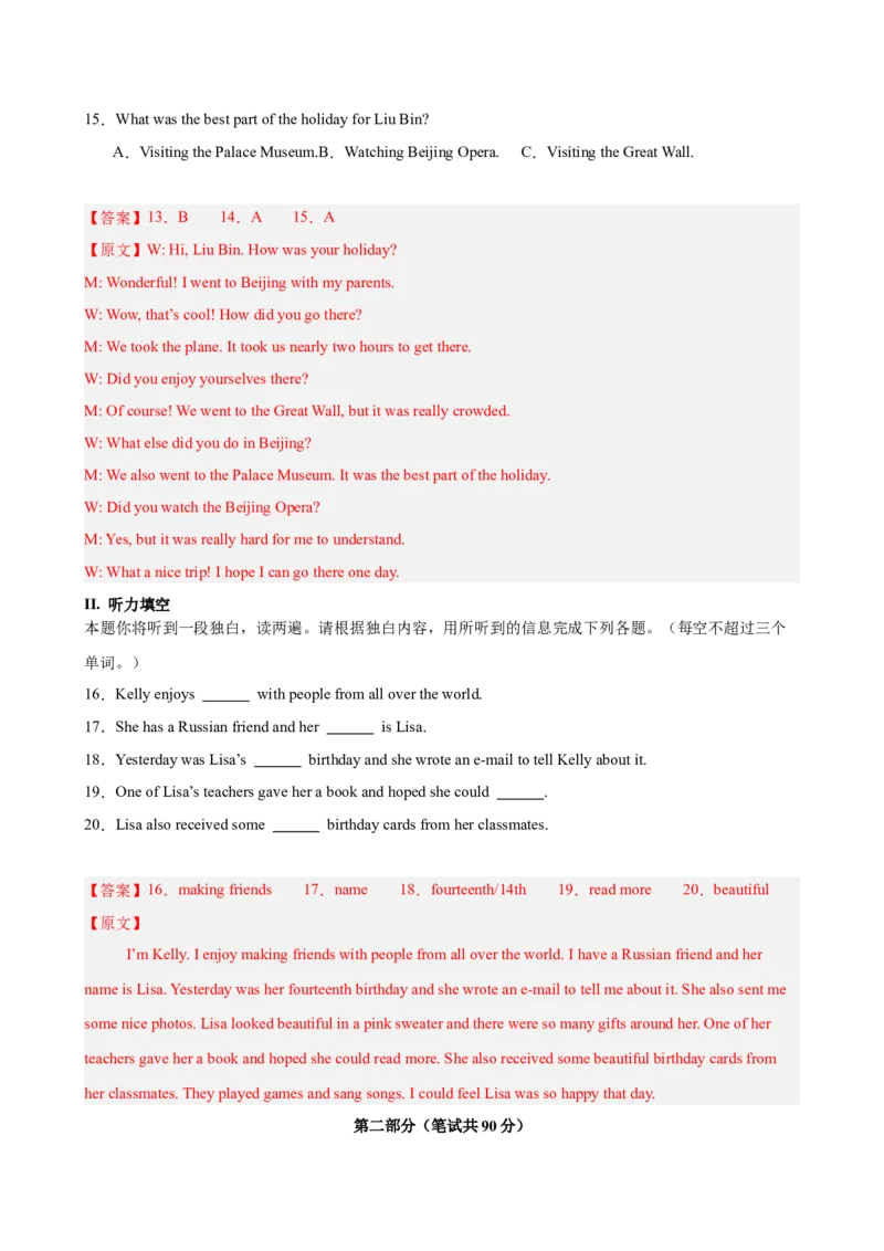 八年级陕西期末考试(教师版)_新人教八下资料包_00、更新资料3月16日_单元重难点易错题精练-U216_八年级英语下学期期末模拟卷（陕西专用）-（人教版）