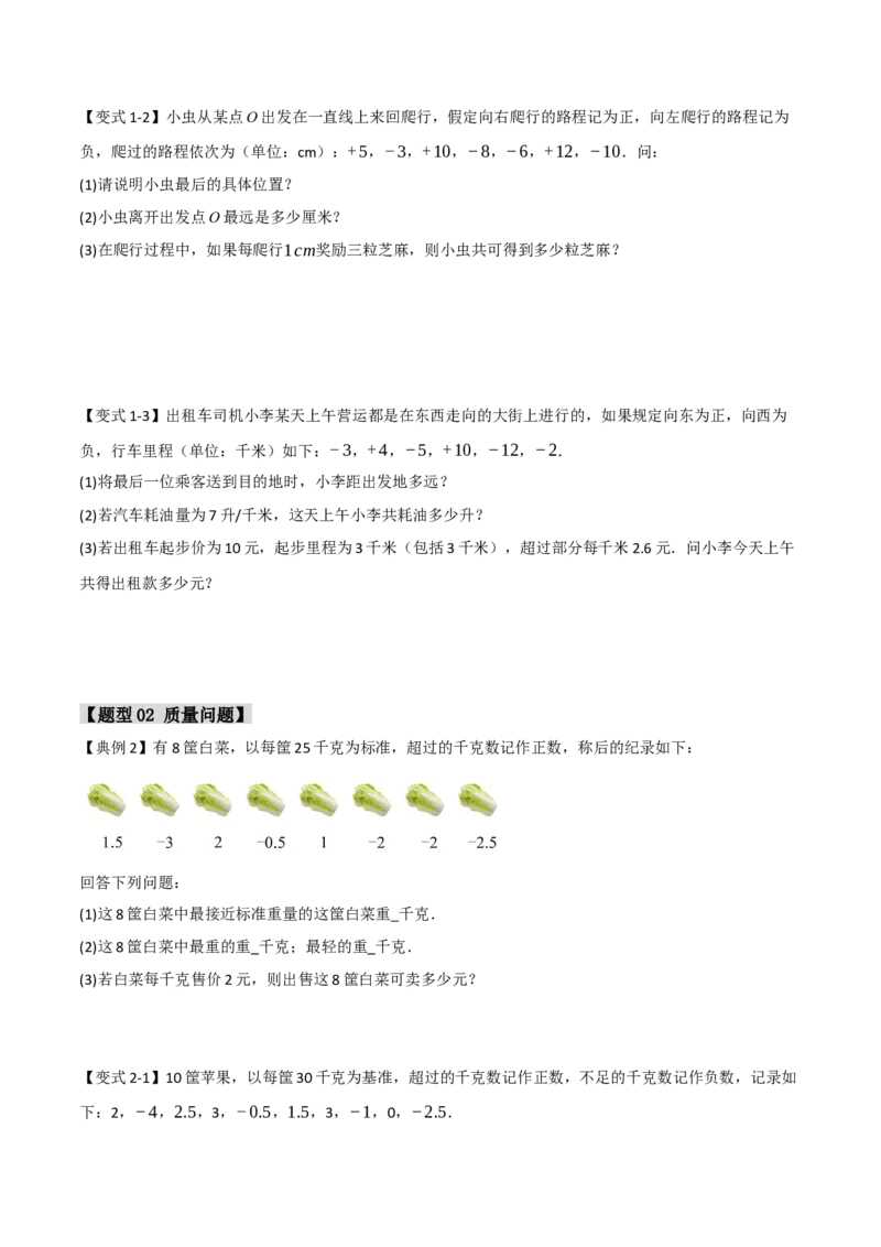 专题03有理数应用经典题型（七大题型）（学生版）_初中数学_七年级数学上册（人教版）_重难点题型高分突破-U207