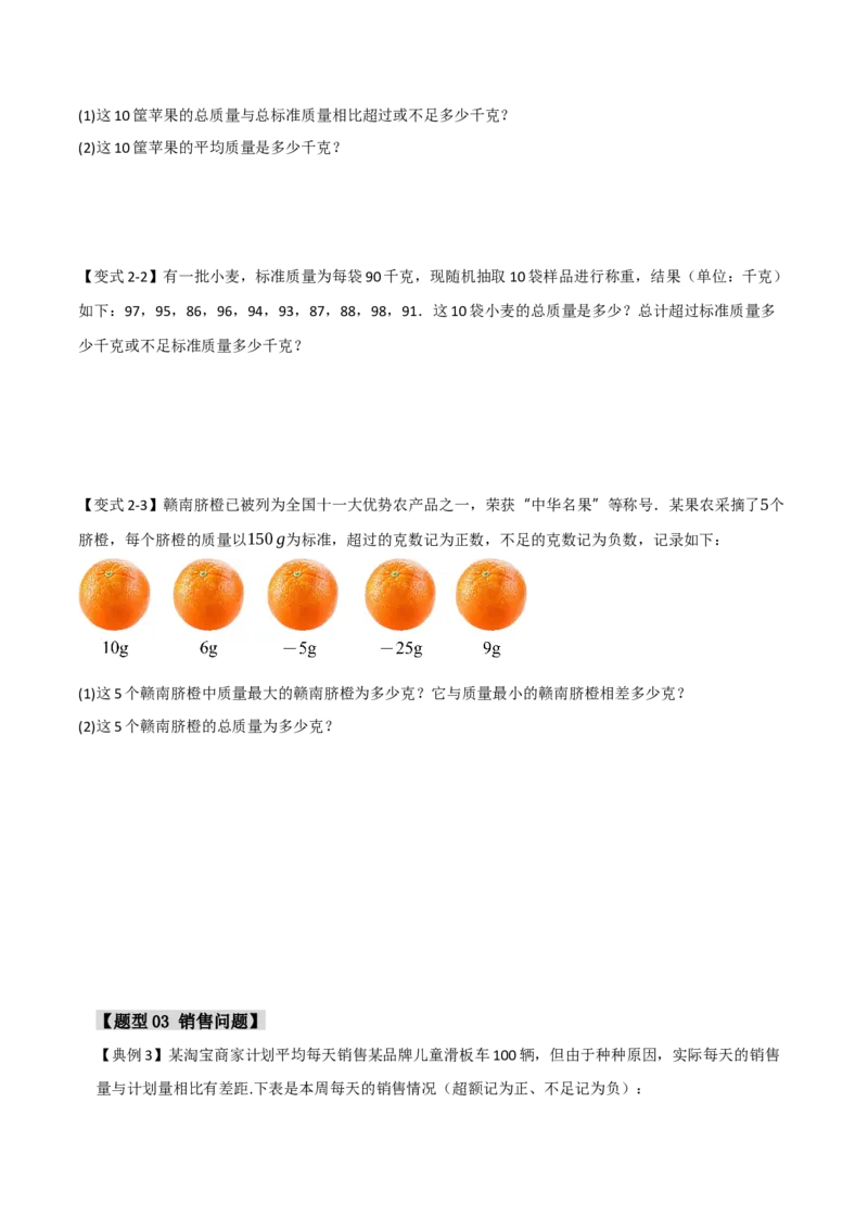专题03有理数应用经典题型（七大题型）（学生版）_初中数学_七年级数学上册（人教版）_重难点题型高分突破-U207