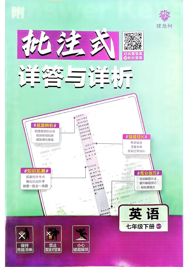 新版外研七下必刷题答案_七下外研版2026英语_2025春_19.配套教辅_19.2025版必刷题