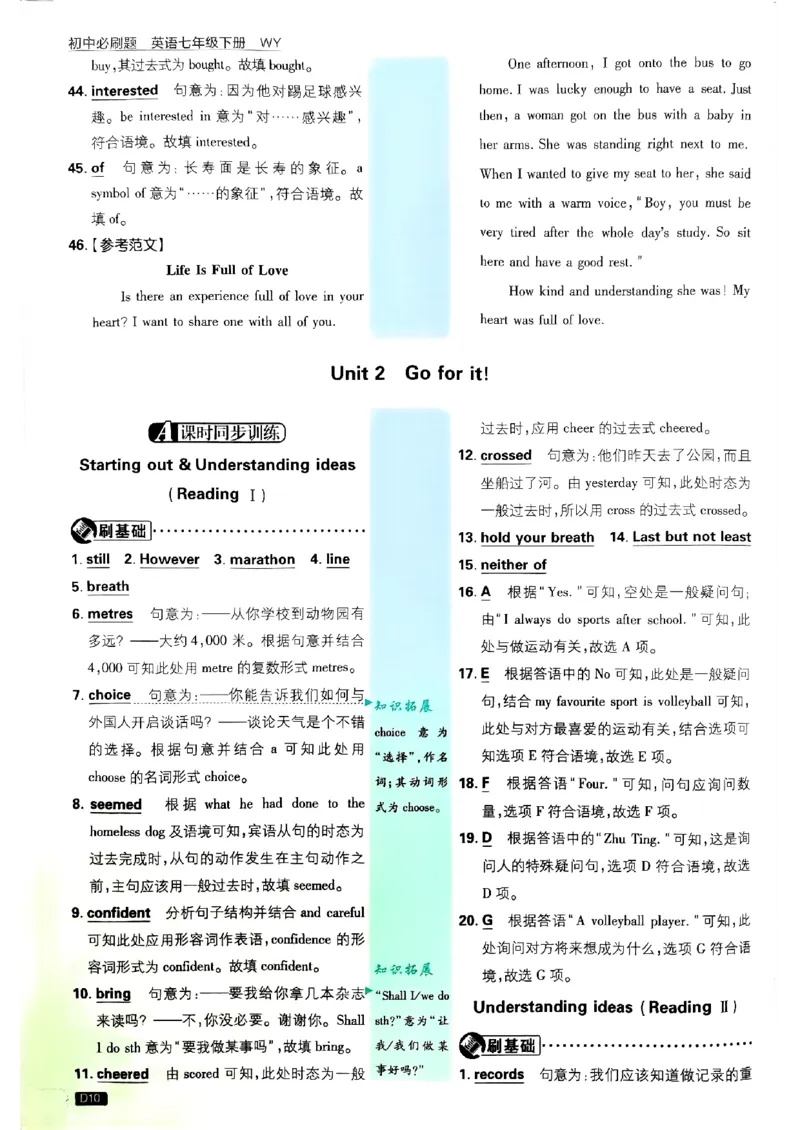 新版外研七下必刷题答案_七下外研版2026英语_2025春_19.配套教辅_19.2025版必刷题