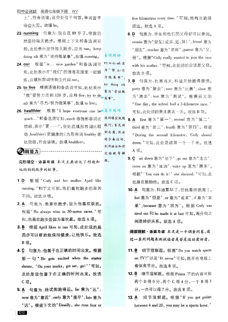 新版外研七下必刷题答案_七下外研版2026英语_2025春_19.配套教辅_19.2025版必刷题
