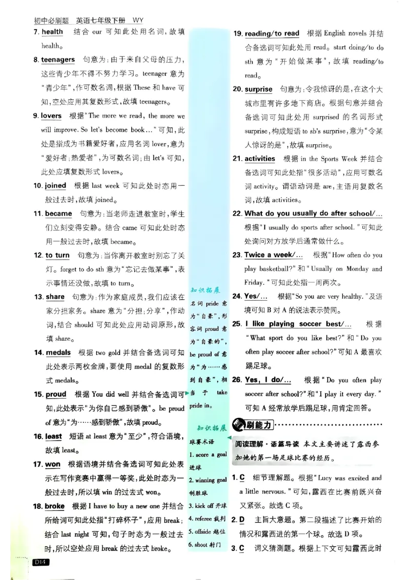 新版外研七下必刷题答案_七下外研版2026英语_2025春_19.配套教辅_19.2025版必刷题