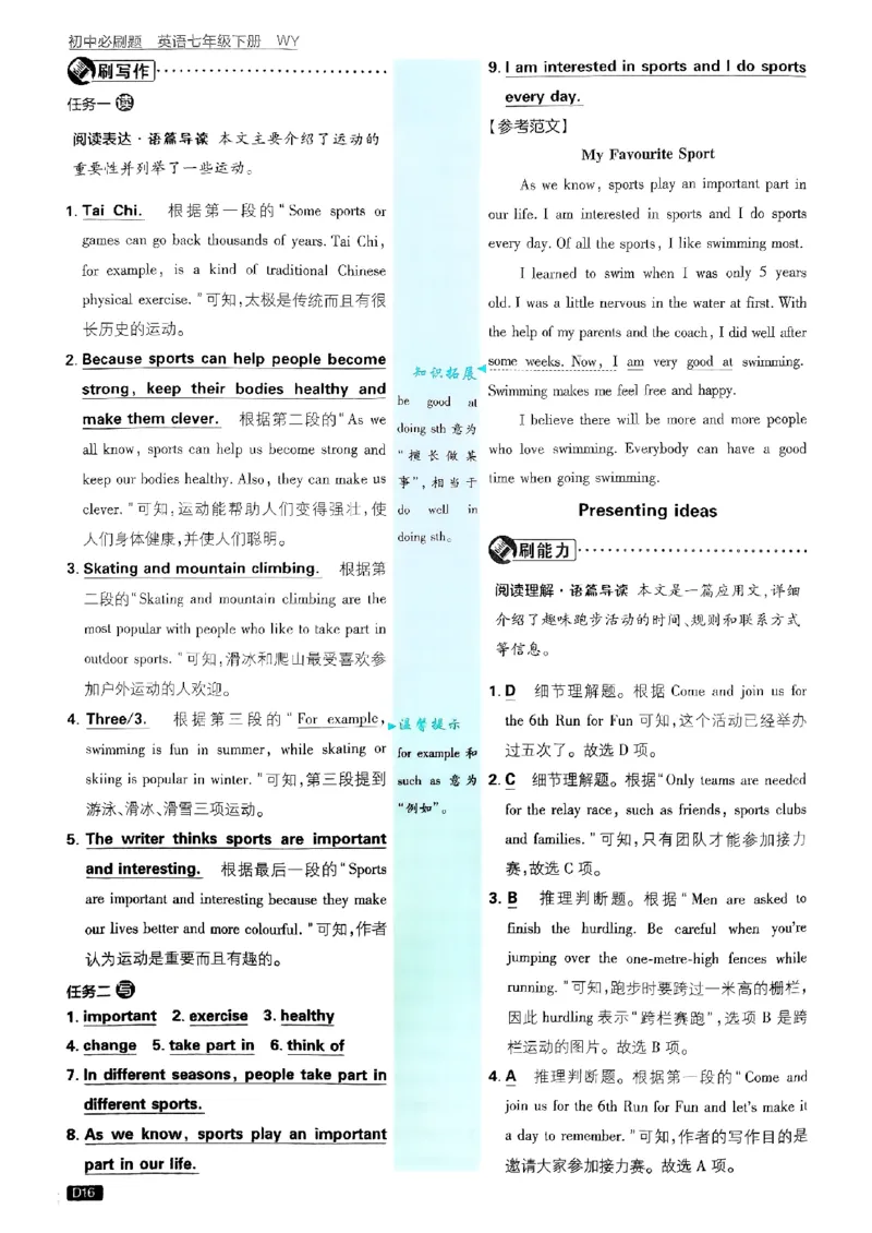 新版外研七下必刷题答案_七下外研版2026英语_2025春_19.配套教辅_19.2025版必刷题