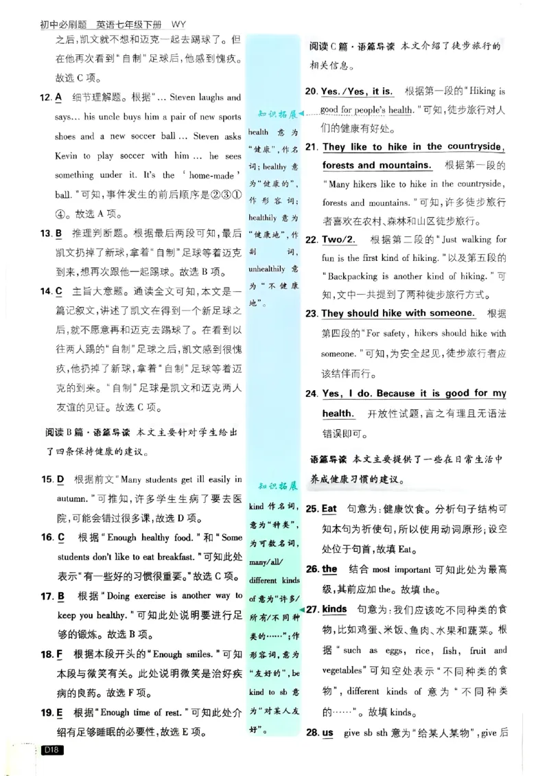 新版外研七下必刷题答案_七下外研版2026英语_2025春_19.配套教辅_19.2025版必刷题
