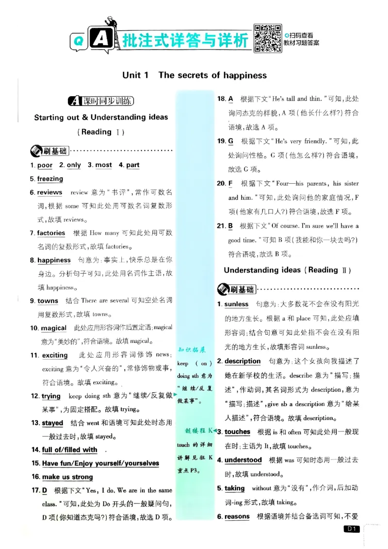 新版外研七下必刷题答案_七下外研版2026英语_2025春_19.配套教辅_19.2025版必刷题
